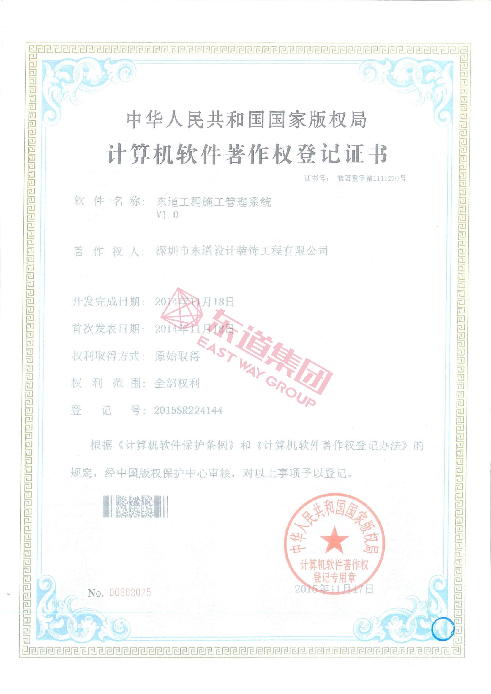 东道工程施工管理系统