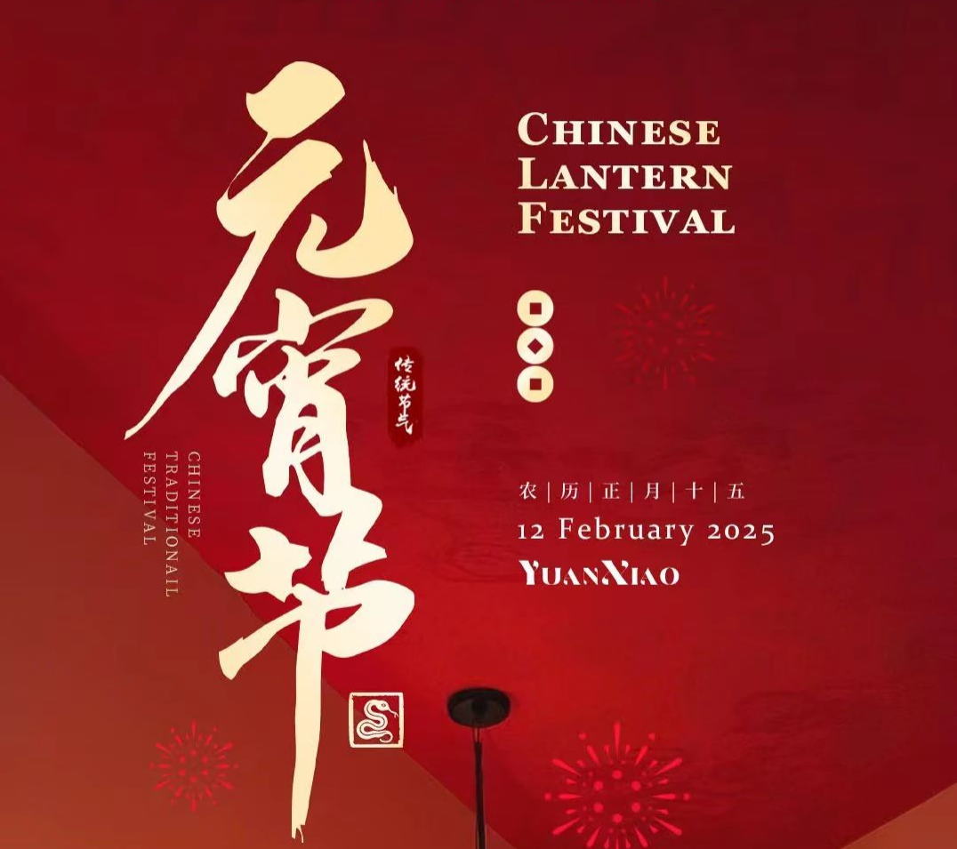 东道建设集团祝您月圆向吉，花开向喜，元宵良辰，共赴新程！