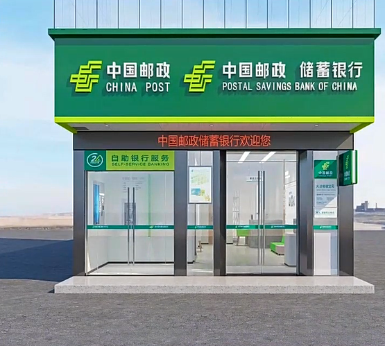 川内金融服务空间建设项目:中国邮政储蓄银行